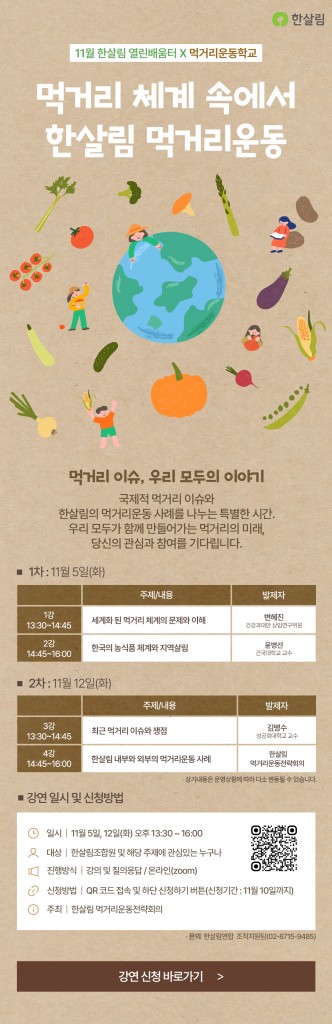 241025_열린배움터_11월